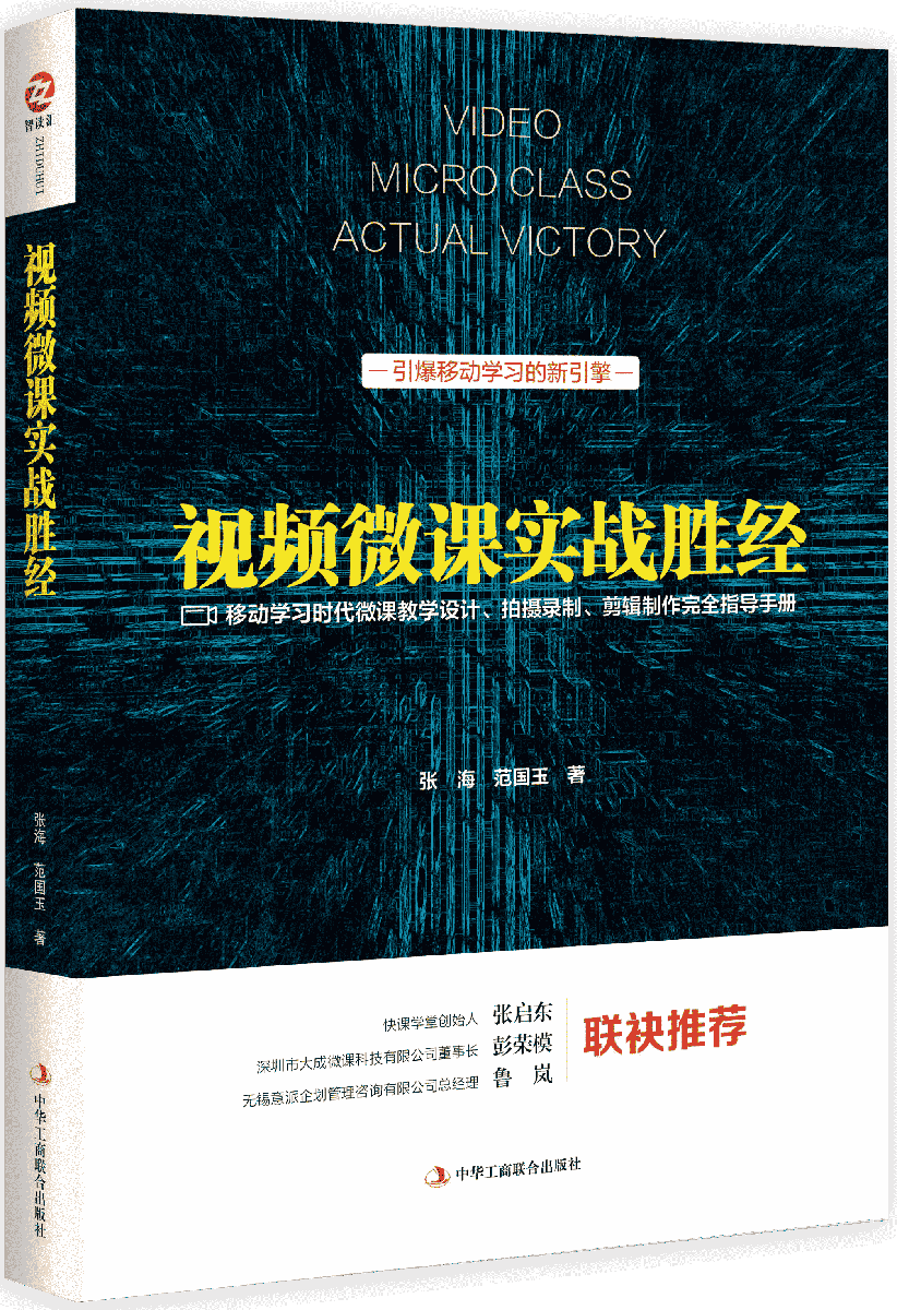 视频微课实战胜经