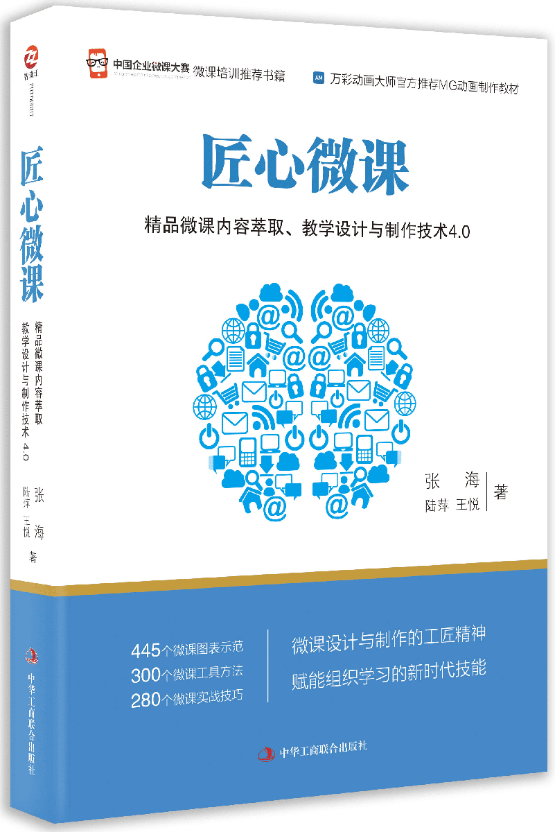 匠心微课
