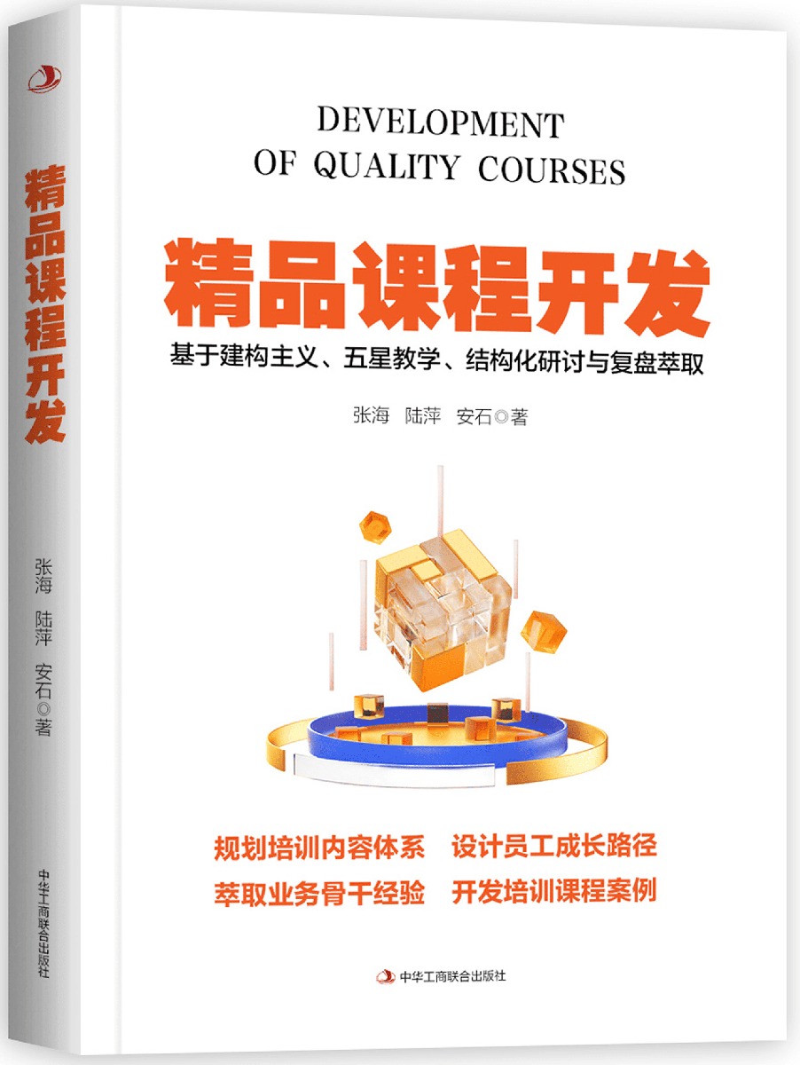 精品课程开发