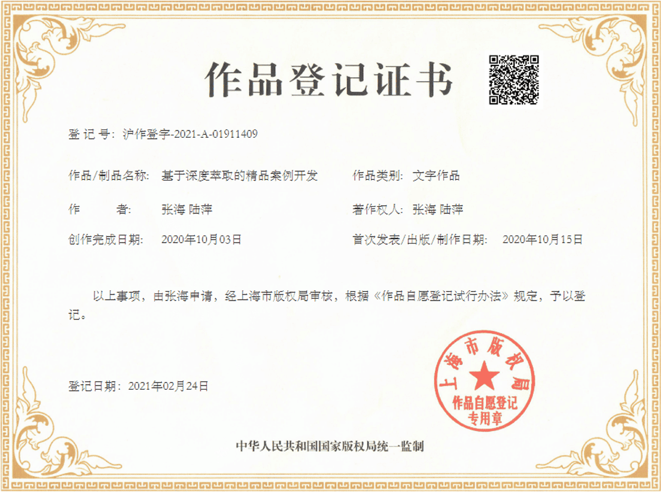 AI+案例萃取版权证书