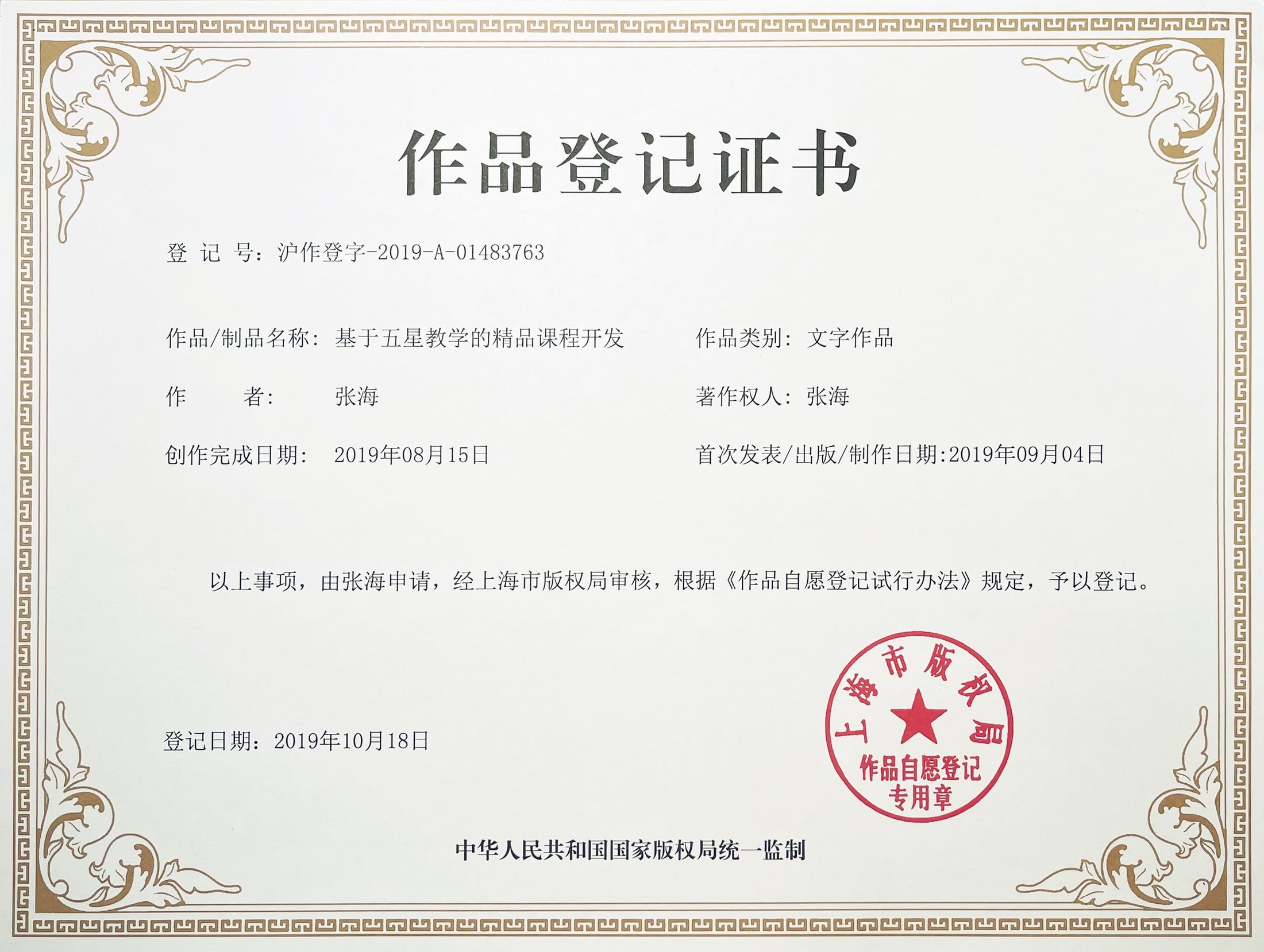 AI+课程开发版权证书
