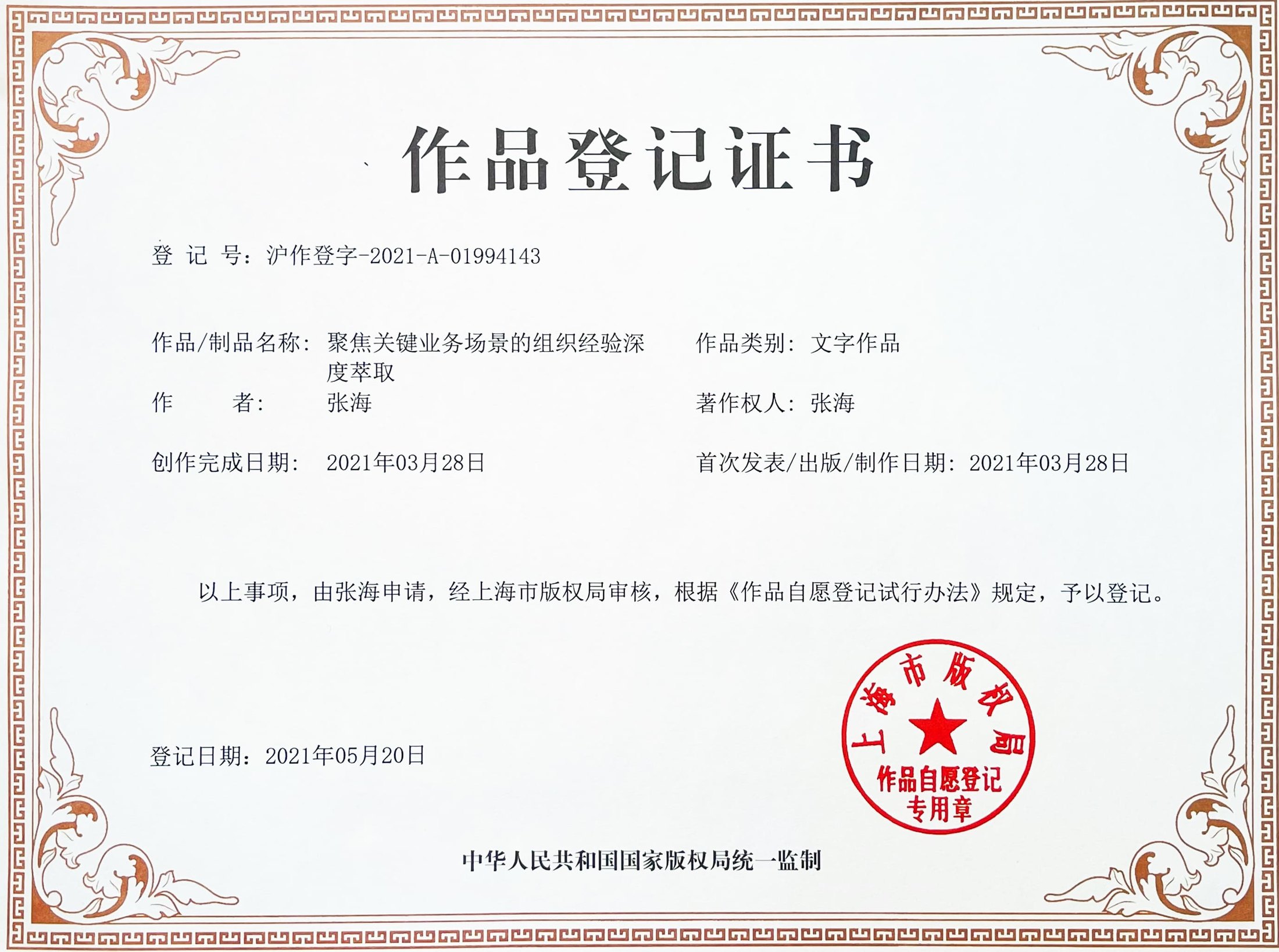AI+经验萃取版权证书