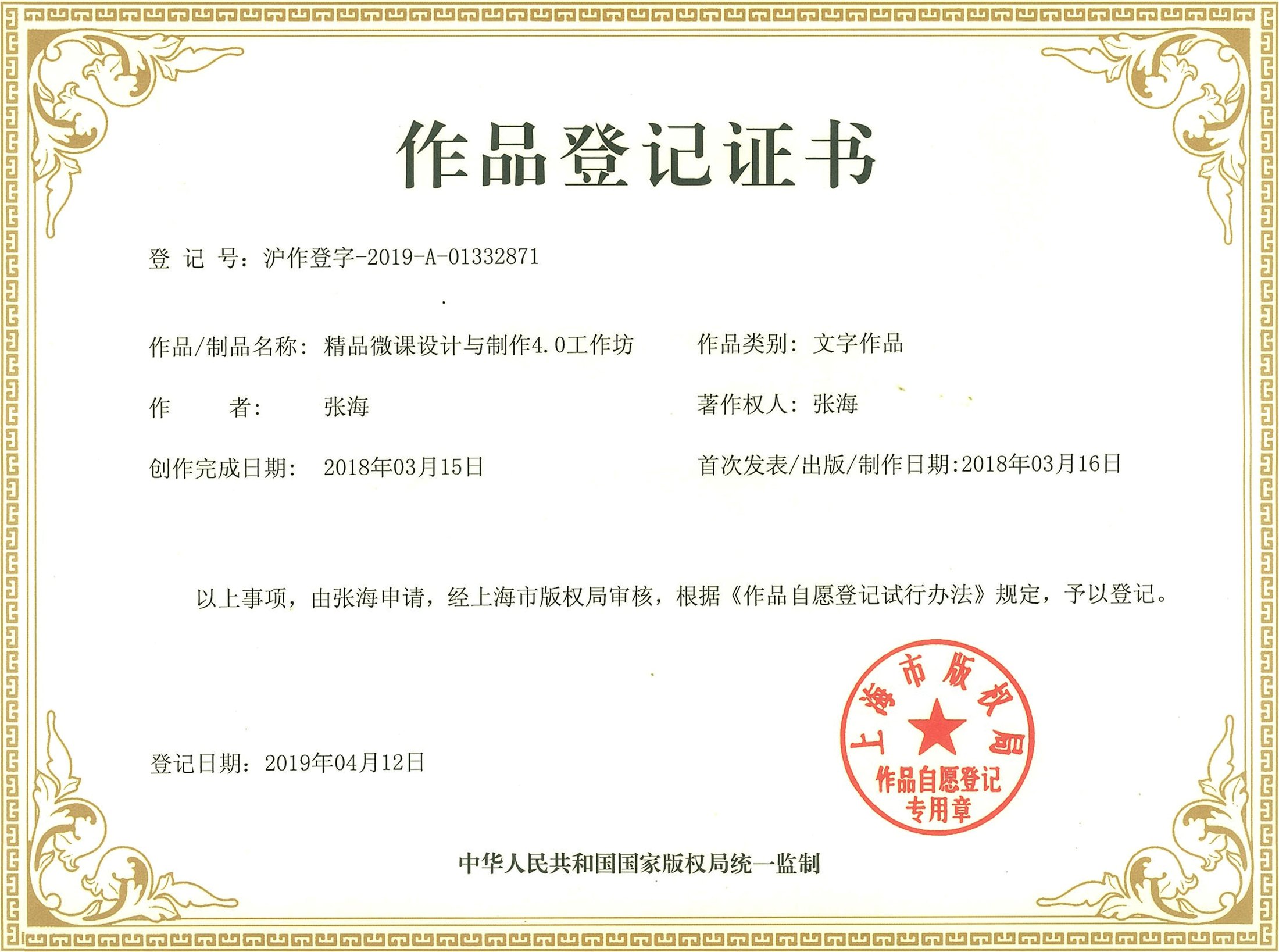 AI+微课开发版权证书